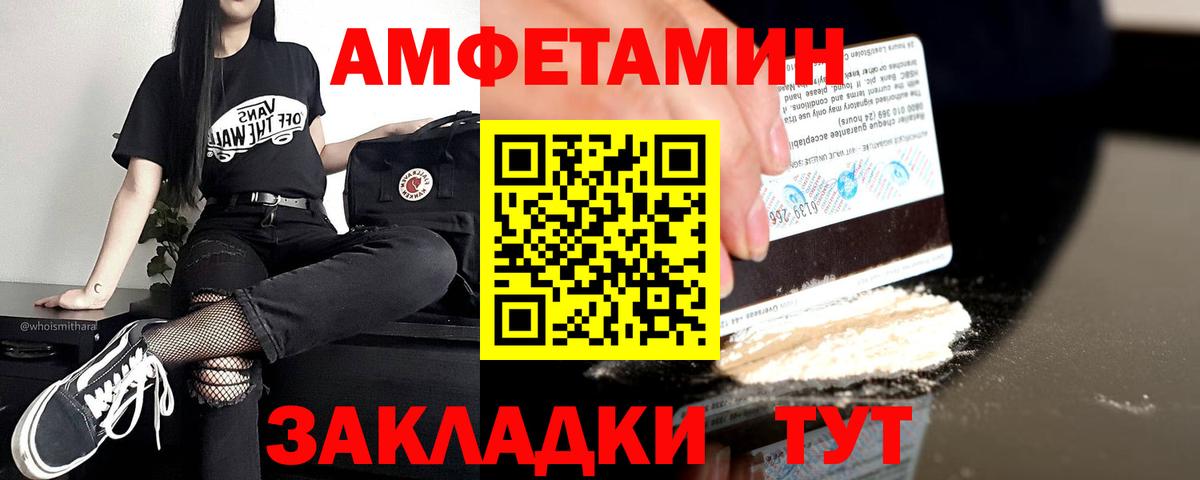 Амфетамин Premium  Вход с VPN  Нововоронеж 