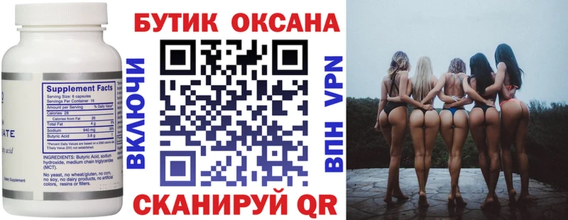 БУТИРАТ бутандиол Нововоронеж