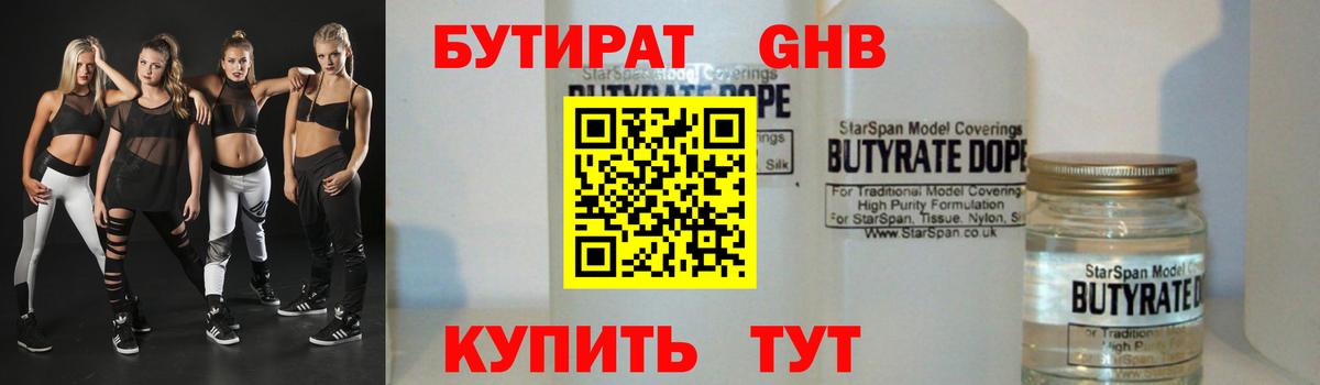 БУТИРАТ GHB  Вход с VPN  Нововоронеж 