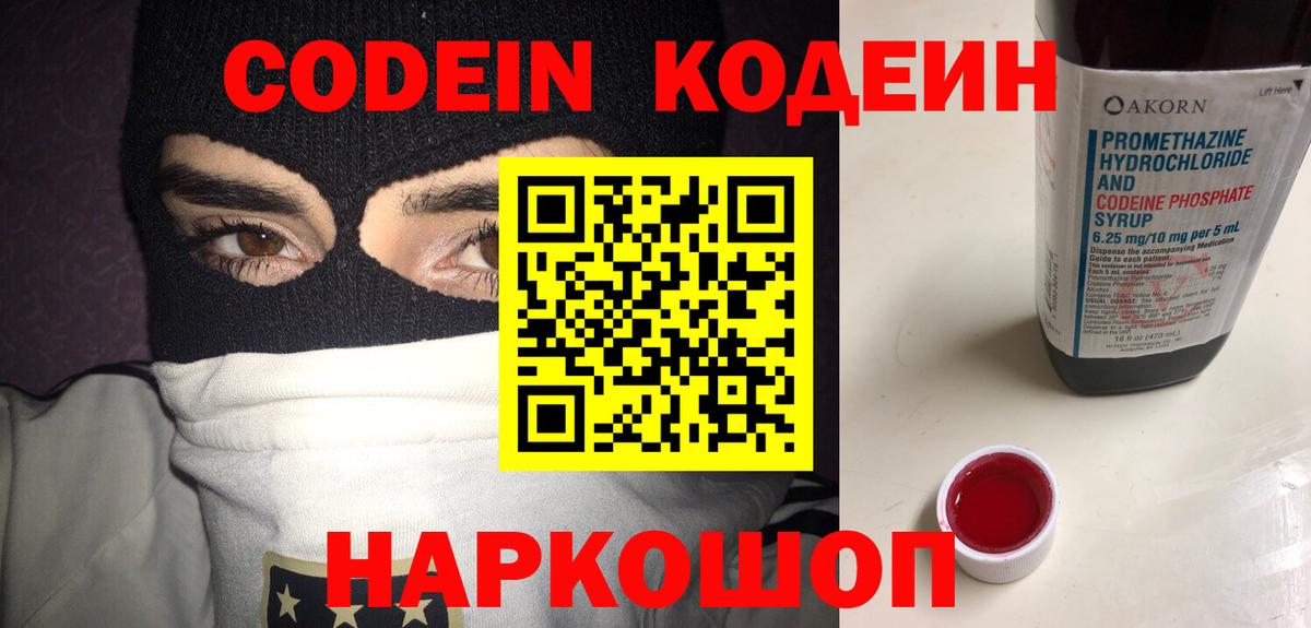 Кодеин Purple Drank  Вход с VPN  Нововоронеж  Кодеин Purple Drank 