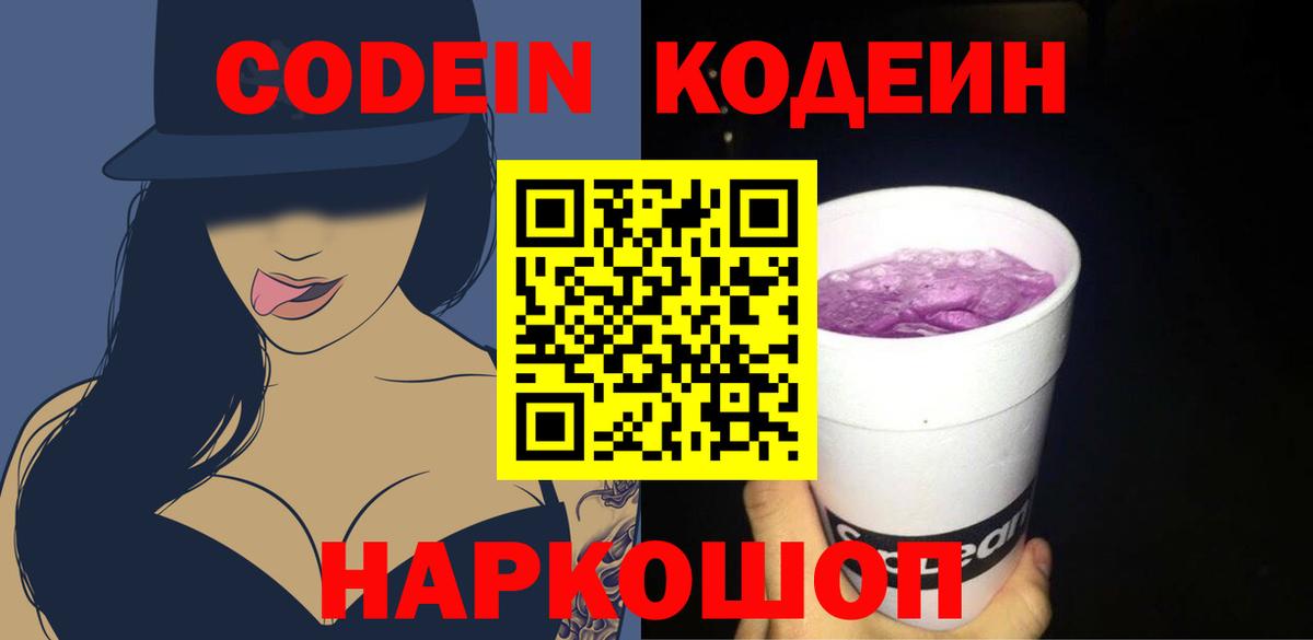 Кодеиновый сироп Lean напиток Lean (лин)  Нововоронеж 