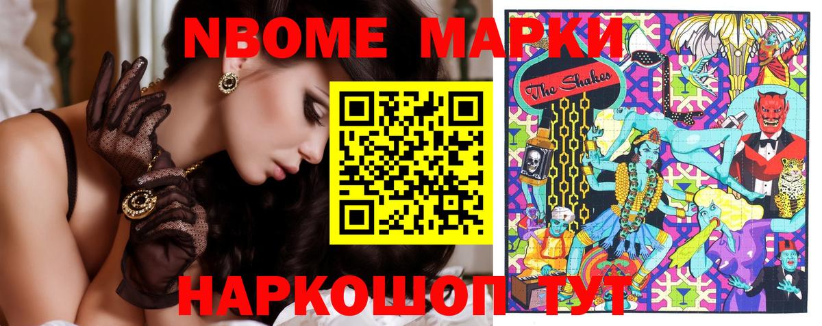 Марки NBOMe 1,8мг  Марки 25I-NBOMe  Нововоронеж 